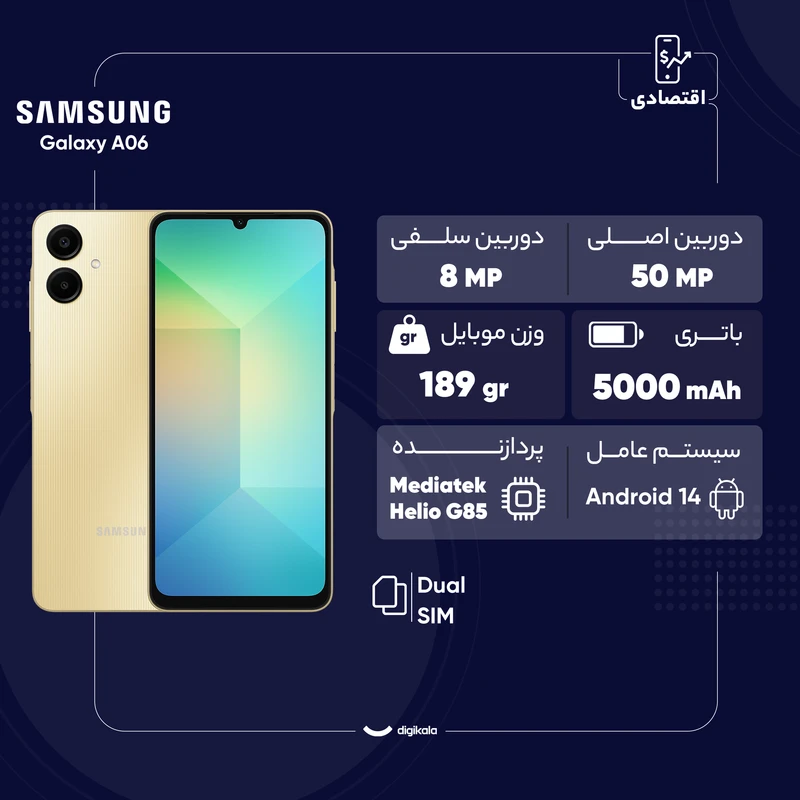 گوشی سامسونگ Galaxy A06 رجیستر‌شده