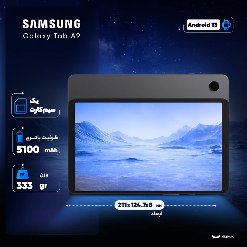تبلت 8.7 اینچ سامسونگ مدل Galaxy Tab A9